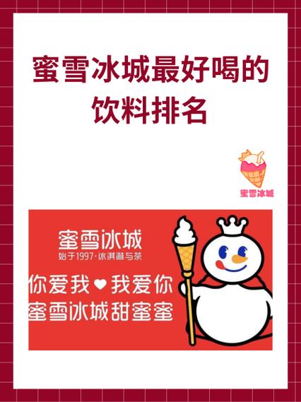 交出全年成绩单背后，蜜雪冰城用“真鲜纯”打动人心