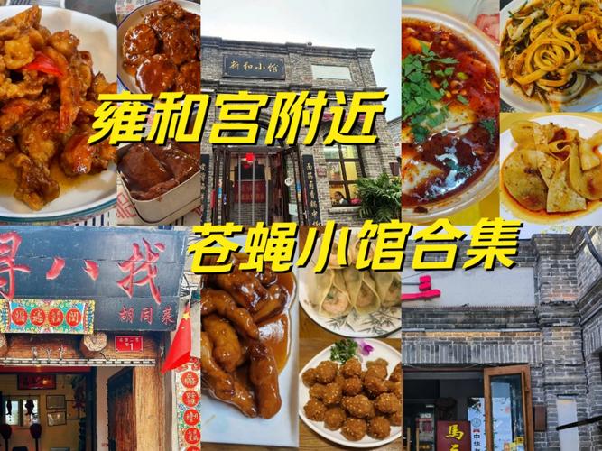 北京市十大必吃苍蝇馆子排名，就算排队也要去一次，收藏啦！