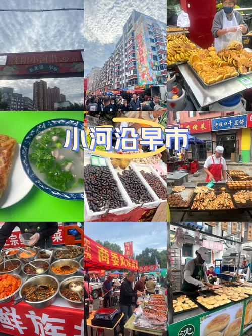 小城有味道（114）沈阳沈河区小河沿早市回头