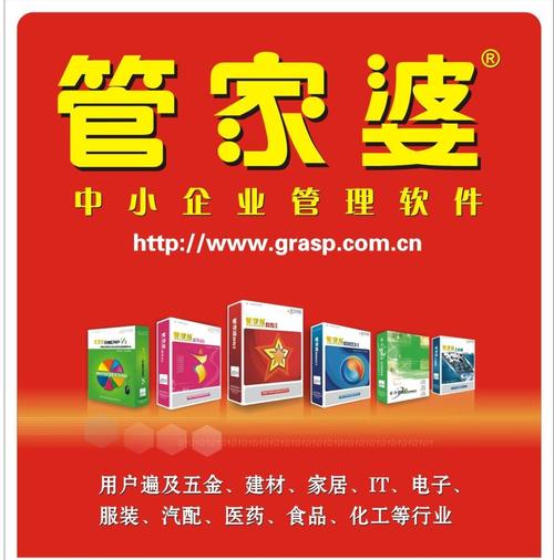 管家婆软件百科