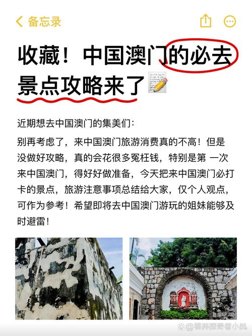 澳门旅游必去十大景点,全面释义、解释与落实与警惕虚假宣传