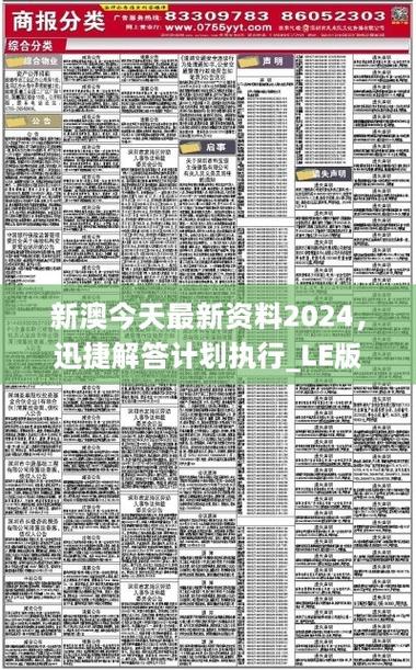 2024澳门正版资料大全免费大全新乡,全面释义、专家解释与落实与警惕虚假宣传