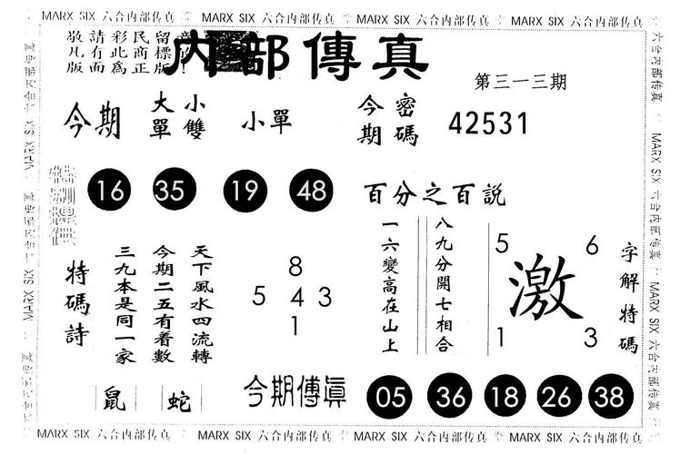 澳门传真内部绝密传真资料查询,2025年最新实用信息汇总指南