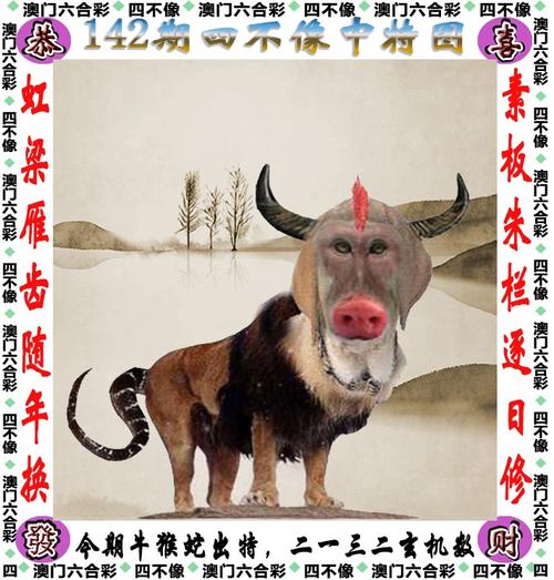 2024澳门资料大全正版资料免费四不像图与最准一肖一码100%噢全面释义、解释与落实与警惕虚假宣传