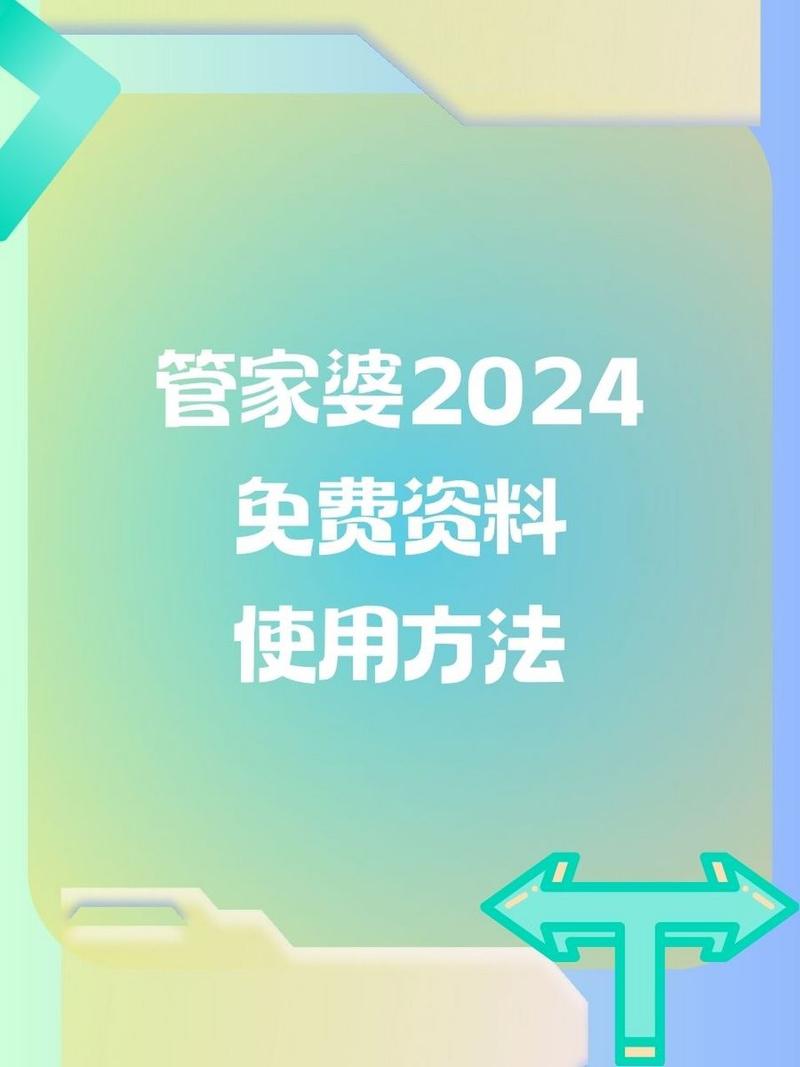 管家婆正版管家查询,2025年最新实用信息汇总指南