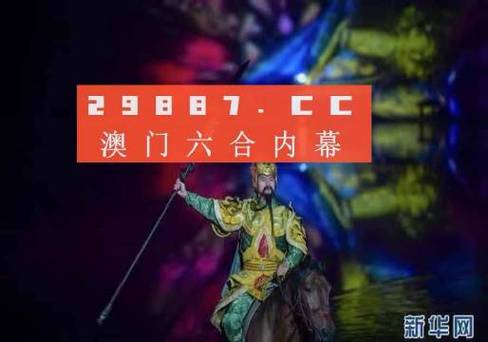 新澳门今晚一肖中特-精选释义、解释与落实与警惕虚假宣传
